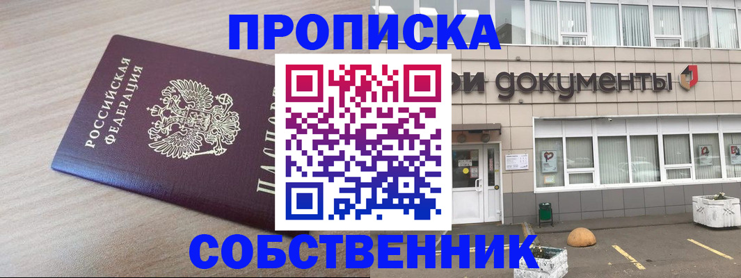 временная прописка в Юрьевце