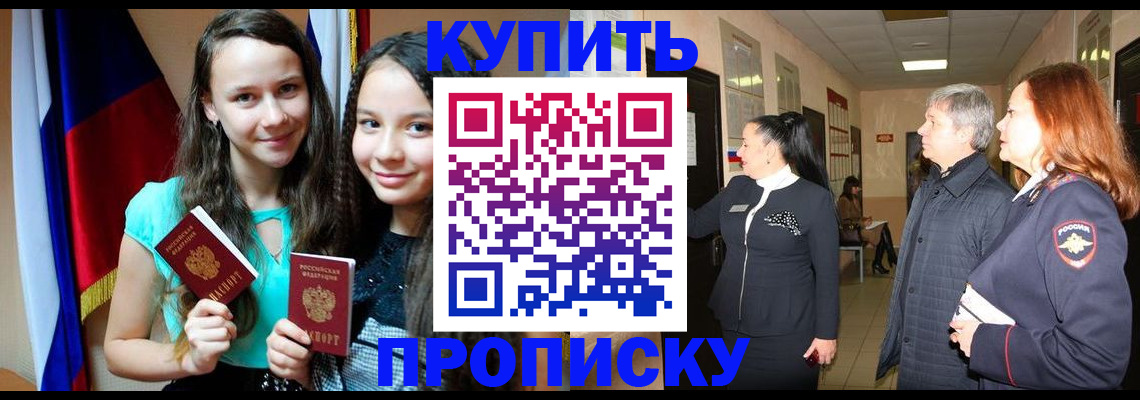 прописка штамп в Юрьевце